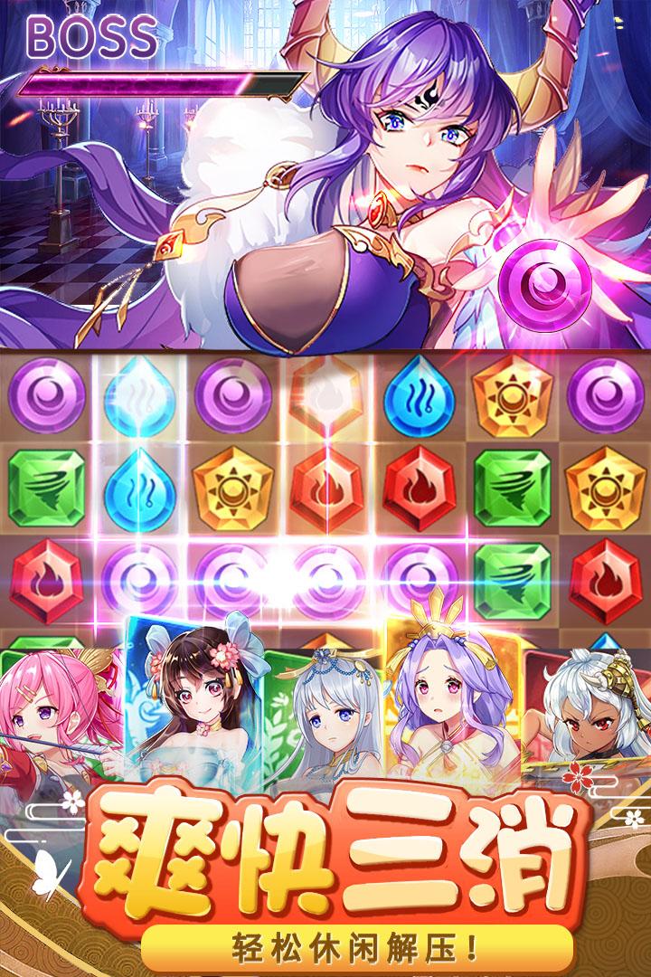 消除萌怪大作战手游