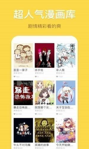 香蕉漫画软件