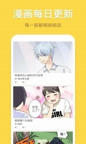 香蕉漫画软件