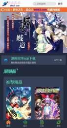 漫画星球软件