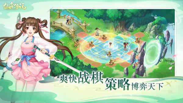 仙弈传说最新版