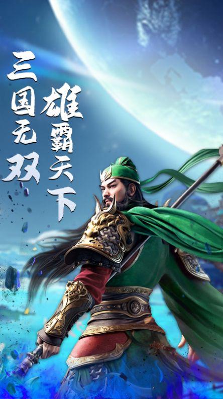 三国点将录