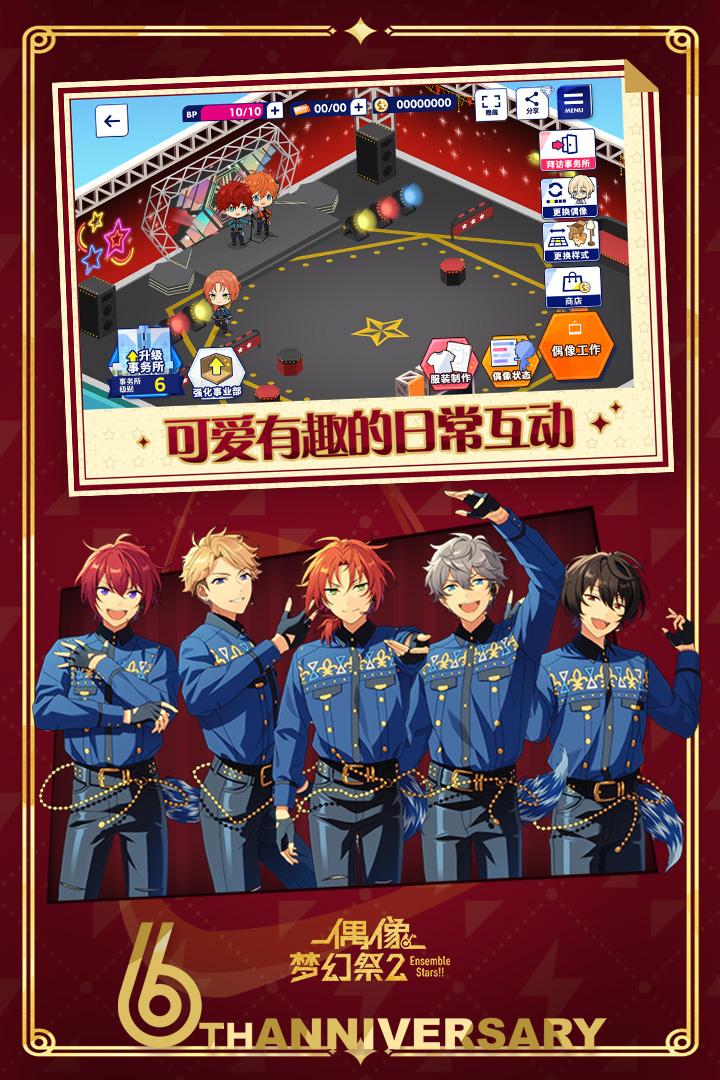 偶像梦幻祭2官服
