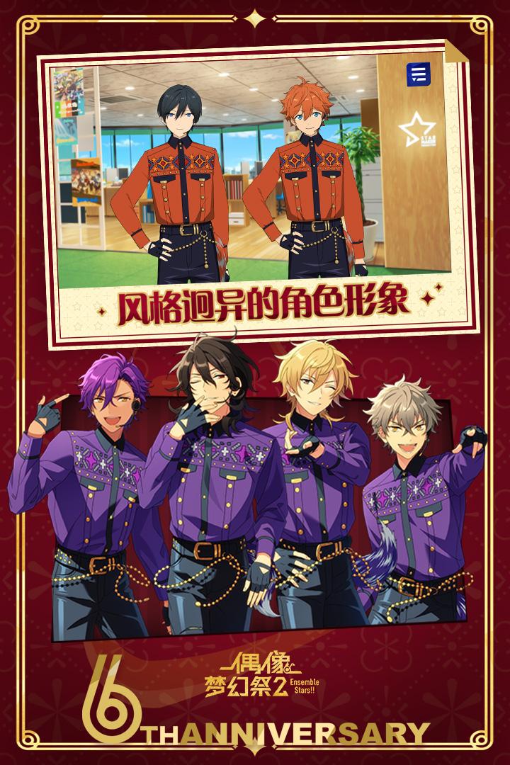 偶像梦幻祭2官服