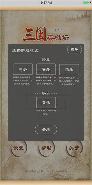 三国英雄坛修改无限金币