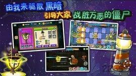 植物大战僵尸全明星正版