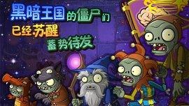 植物大战僵尸全明星正版