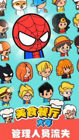 美食餐厅大亨手机版