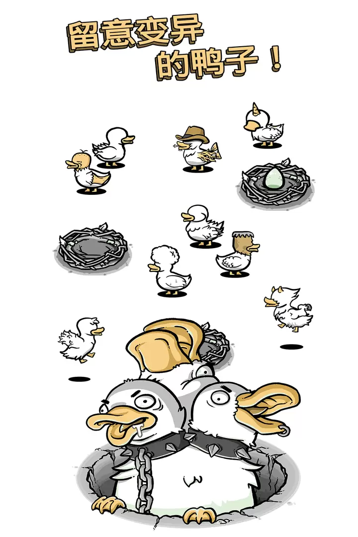 怪鸭世界修改版免广告