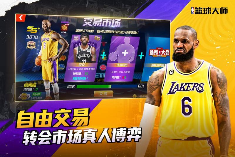 nba篮球大师无限内购修改版最新版