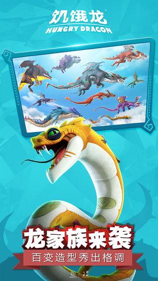 饥饿龙进化手游