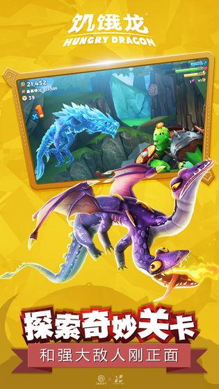 饥饿龙进化手游