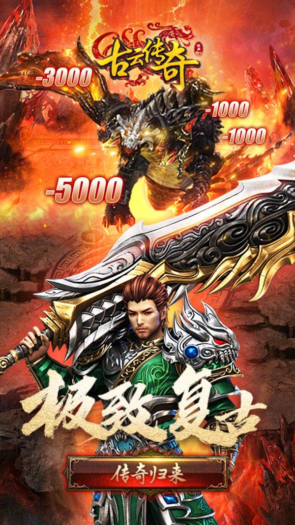 古云传奇之贪玩蓝月打金版