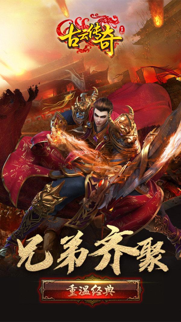 古云传奇之贪玩蓝月打金版