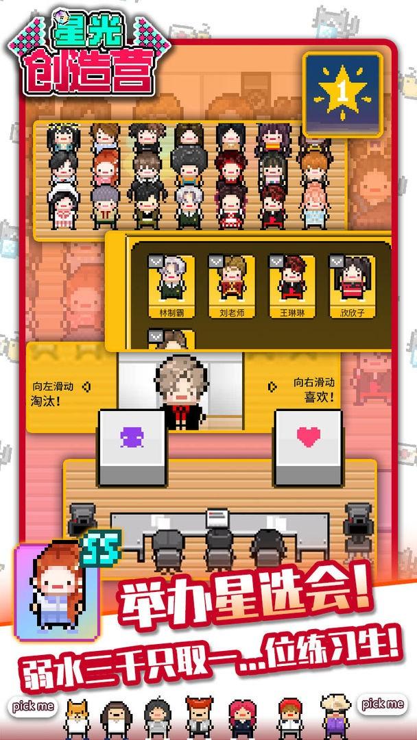 星光创造营汉化版