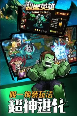 超能英雄最新版