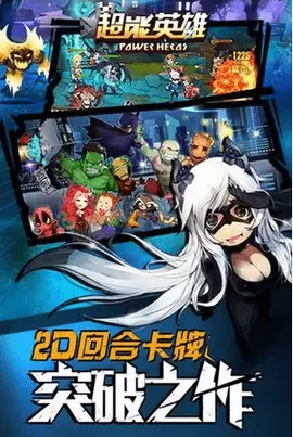 超能英雄最新版