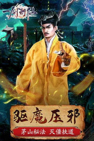 一剑斩仙正版