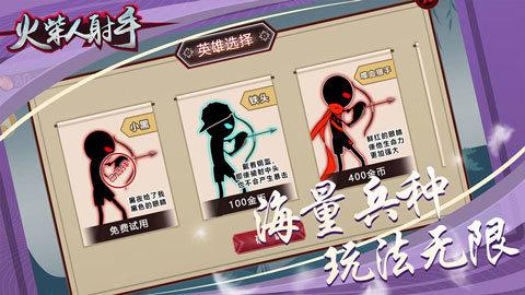 火柴人射手修改版手游