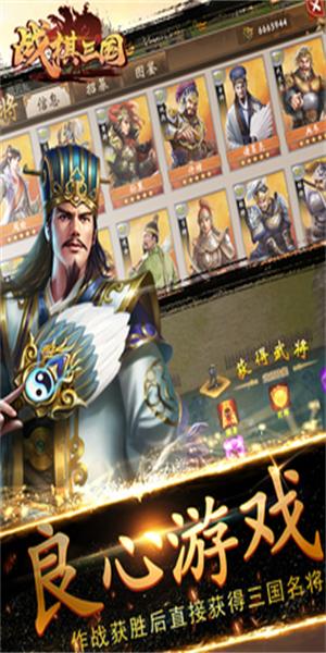 战棋三国正版