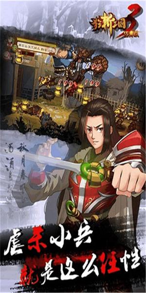 狂斩三国3修改无限玉