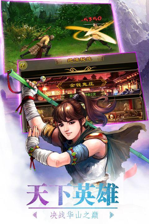 武林英雄传手游