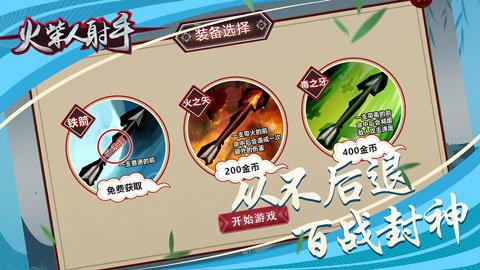 火柴人射手无敌版手游