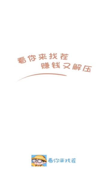 看你来找茬红包版