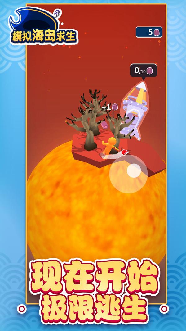 模拟海岛求生安卓版