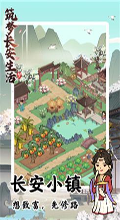 筑梦长安生活