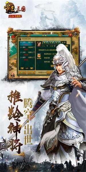 帝王三国九游正版