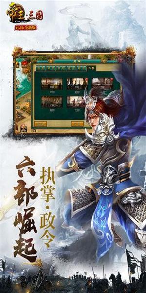 帝王三国九游正版