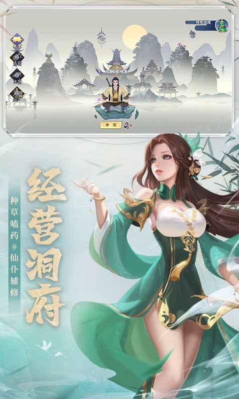 新凡人修仙传游戏