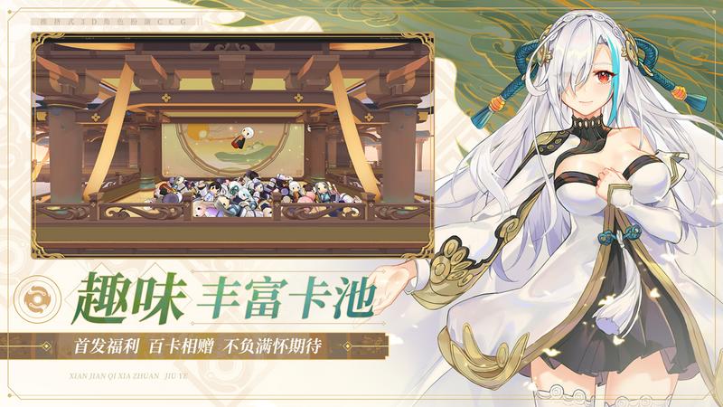 仙剑奇侠传之蜀山剑仙最新版