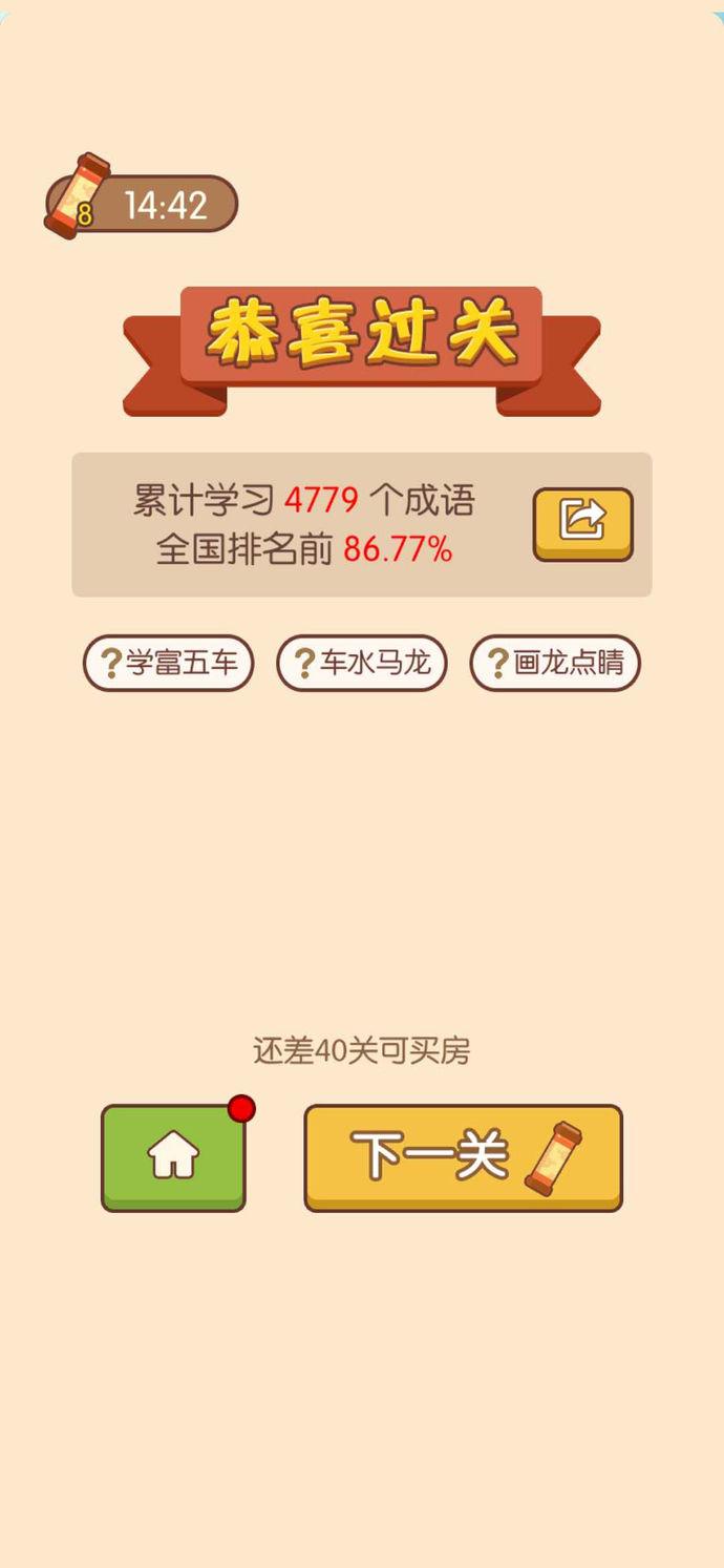 成语大官人游戏