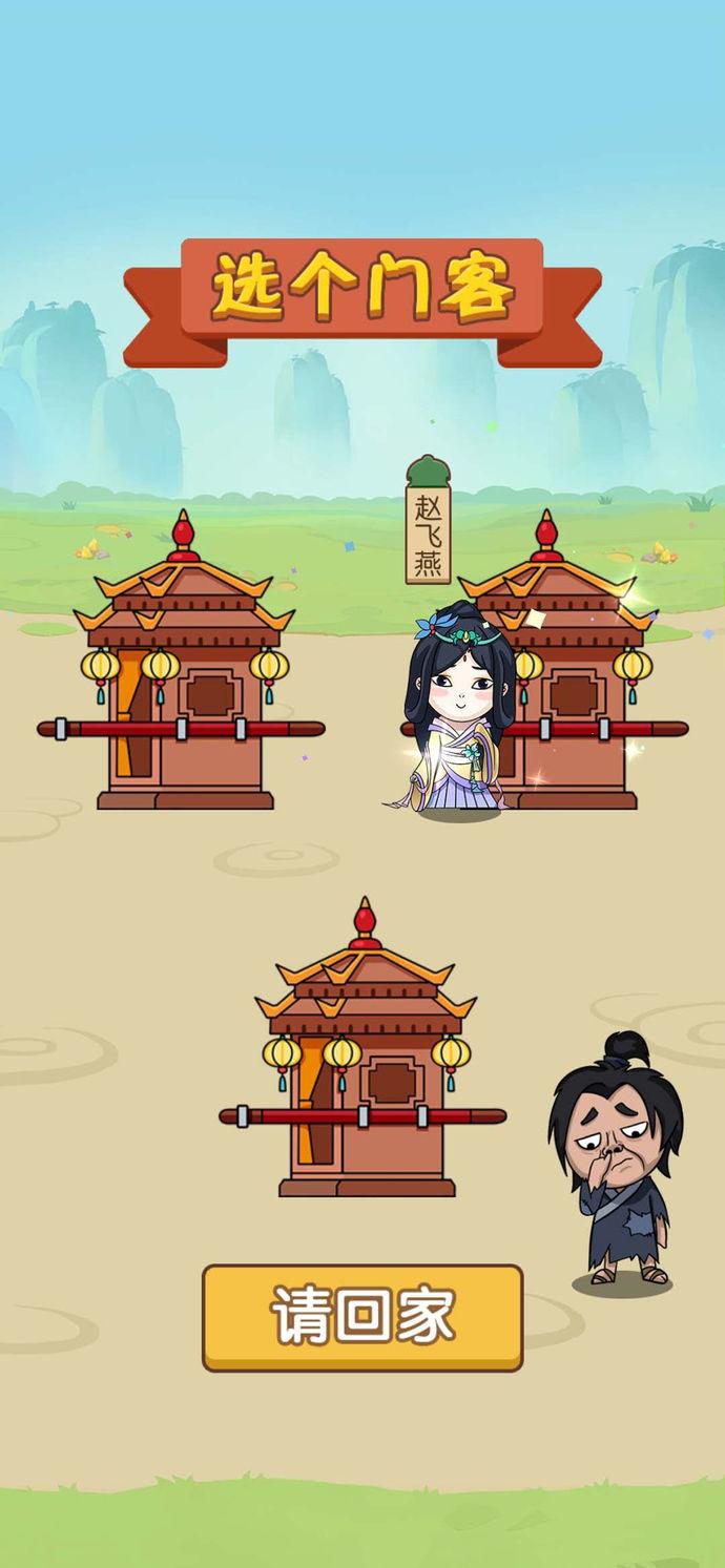 成语大官人游戏