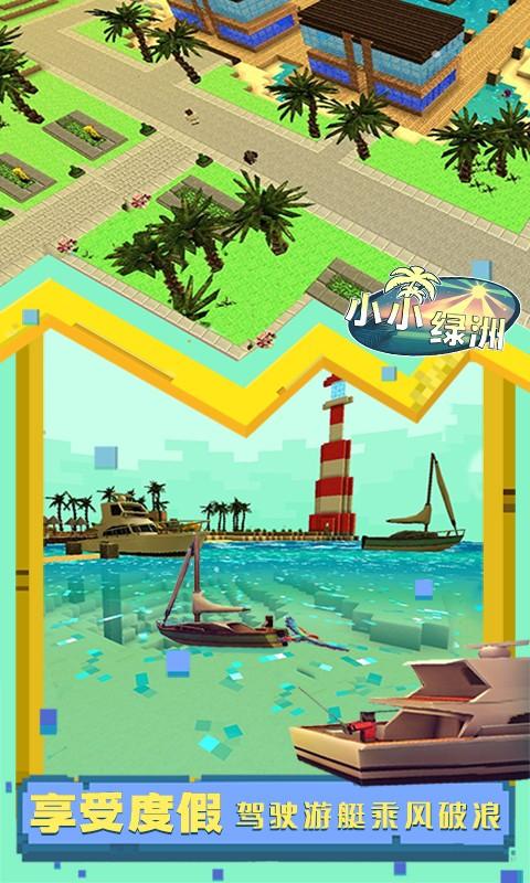 小小绿洲游戏安装