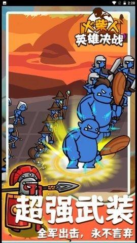 火柴人英雄大战游戏