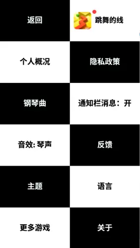 别踩白块儿正版手游