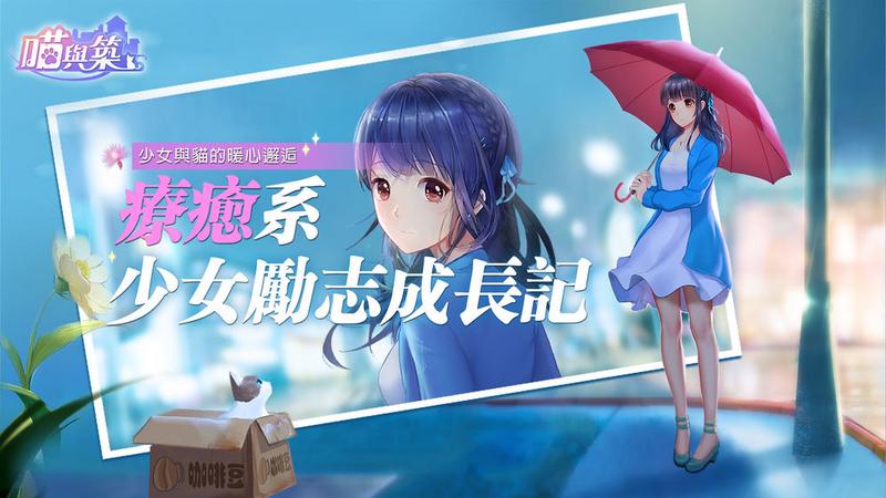 喵与筑手机版游戏