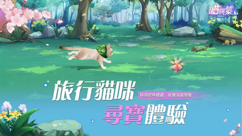 喵与筑手机版游戏