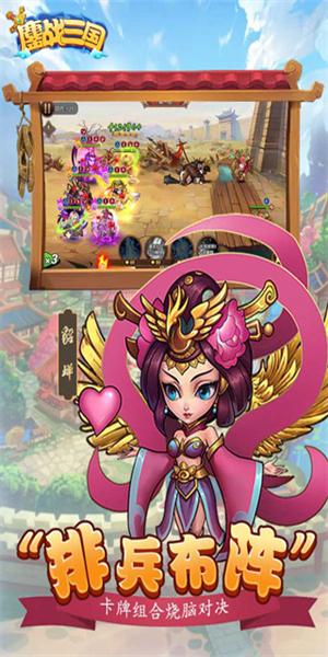 鏖战三国修改游戏