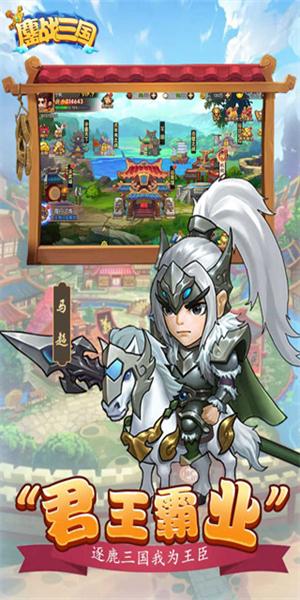 鏖战三国修改游戏