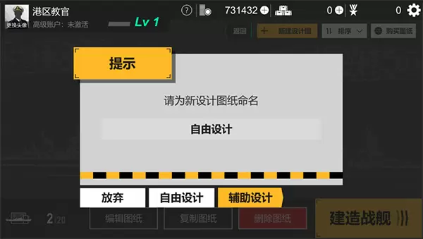 工艺战舰最新版