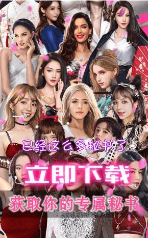 王老板的秘书们手游