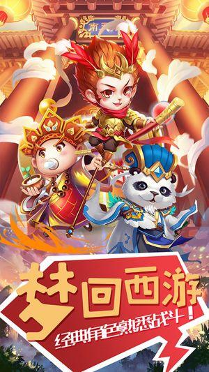 天命西游手游版