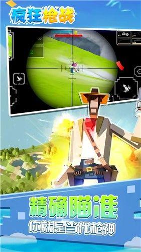 疯狂枪战手机版
