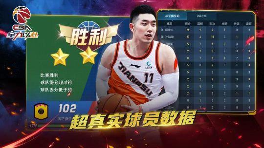 中职篮全力以赴手游