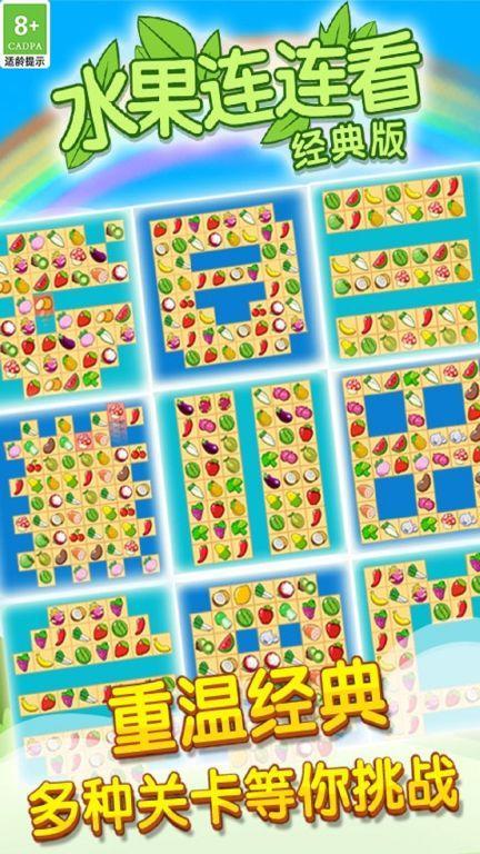 开心水果连连看2正版