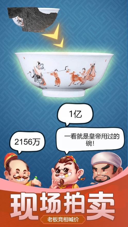 古董大师模拟器手游